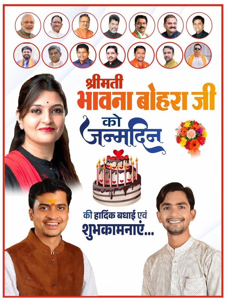 पंडरिया विधायक श्रीमती भावना बोहरा जी को जन्मदिन की हार्दिक शुभकामनाएं, विनीत _ अमित चद्रवंशी 1 IMG 20250823 WA00632