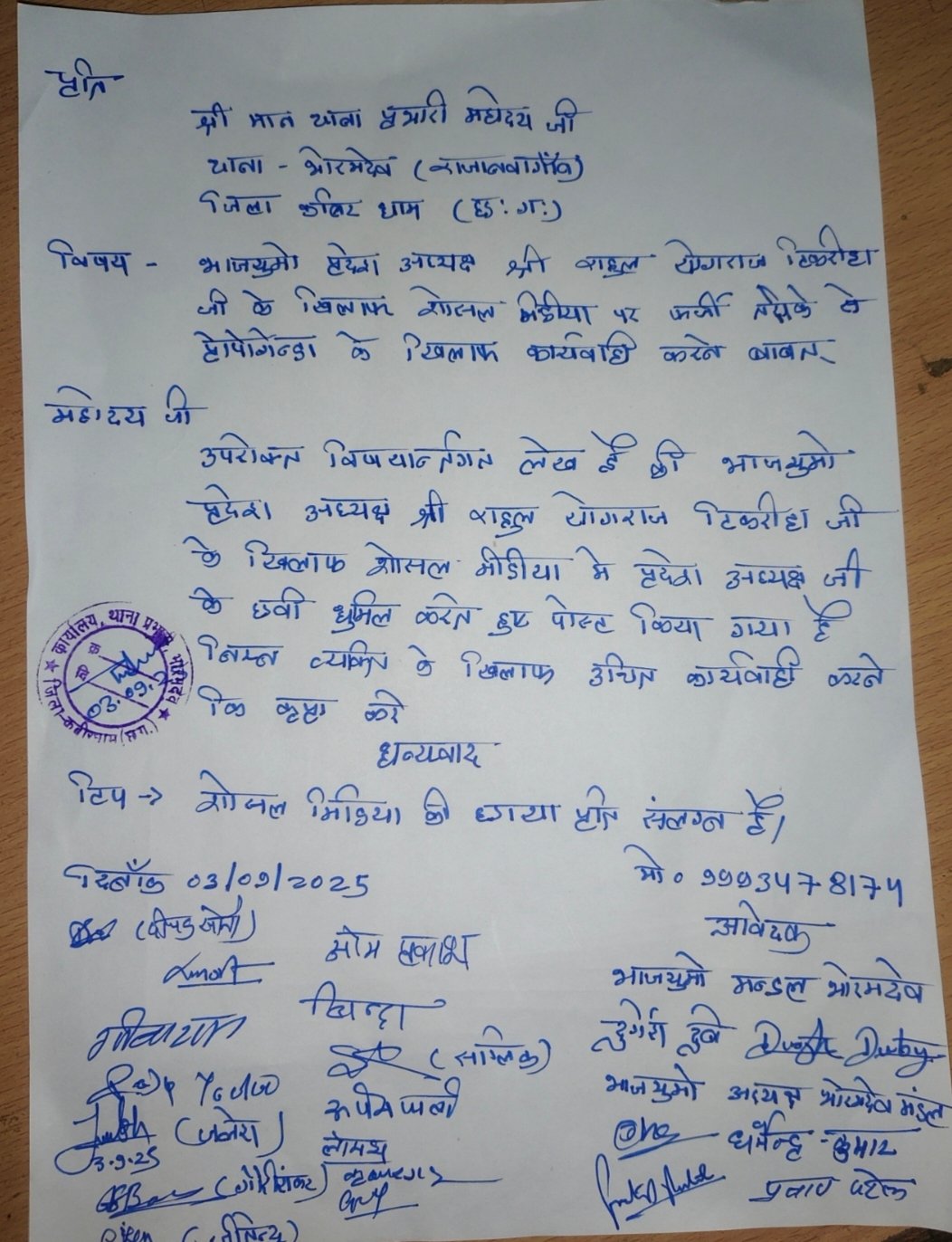 भाजयुमो भोरमदेव मंडल ने प्रदेश अध्यक्ष के खिलाफ अभद्र टिप्पणी करने वालों पर दर्ज कराई एफआईआर 3 IMG 20250903 205842