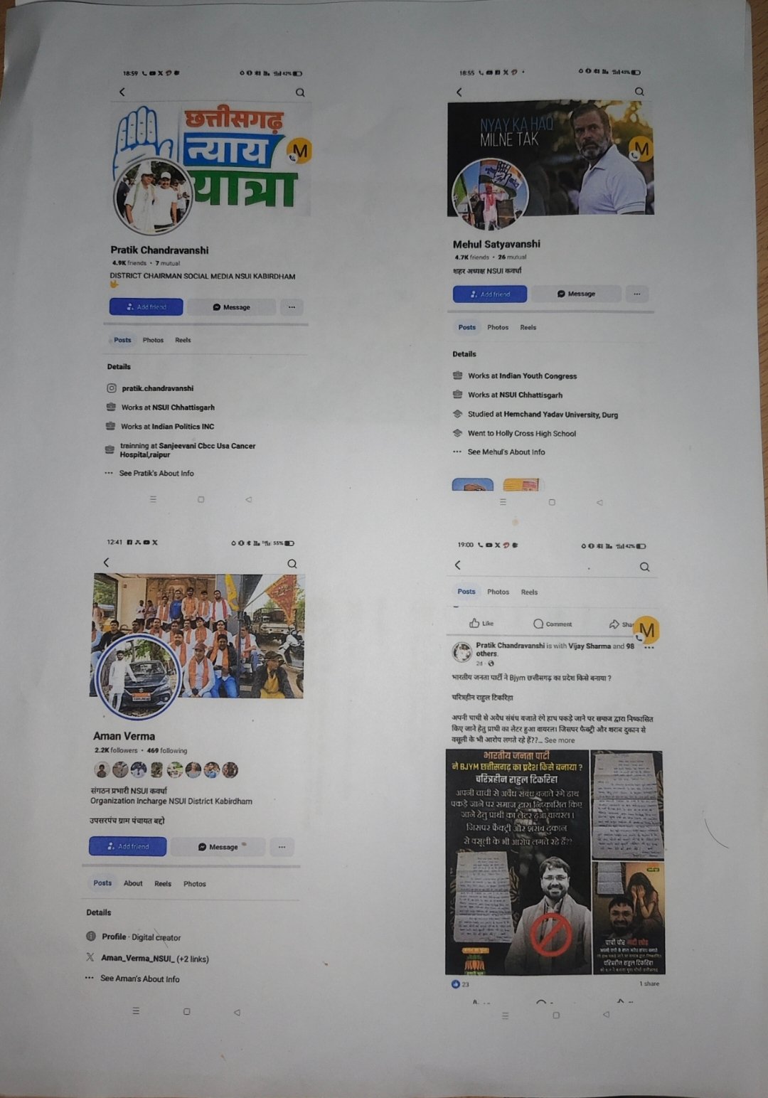 भाजयुमो भोरमदेव मंडल ने प्रदेश अध्यक्ष के खिलाफ अभद्र टिप्पणी करने वालों पर दर्ज कराई एफआईआर 4 IMG 20250903 210649