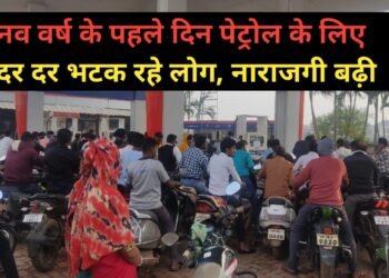 वाहन चालकों के हड़ताल में जाने से पेट्रोल के लिए मारामारी शुरू, सुबह से ही दर – दर भटकते रहे लोग