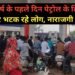 वाहन चालकों के हड़ताल में जाने से पेट्रोल के लिए मारामारी शुरू, सुबह से ही दर – दर भटकते रहे लोग