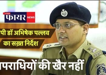 पुलिस अधीक्षक डॉ. अभिषेक पल्लव ने जिले के थाना प्रभारी और चौकी प्रभारियों को दी सख्त हिदायत, अवैध नशीले पदार्थों की बिक्री, परिवहन, नशा कर उत्पात मचाने वाले नशेड़ियों की खैर नहीं