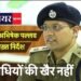 पुलिस अधीक्षक डॉ. अभिषेक पल्लव ने जिले के थाना प्रभारी और चौकी प्रभारियों को दी सख्त हिदायत, अवैध नशीले पदार्थों की बिक्री, परिवहन, नशा कर उत्पात मचाने वाले नशेड़ियों की खैर नहीं