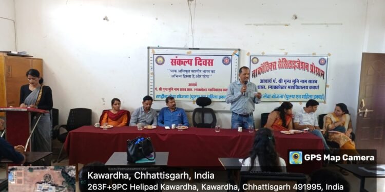 पीजी कॉलेज कवर्धा में मनाया गया संकल्प दिवस 1 पीजी कॉलेज कवर्धा में मनाया गया संकल्प दिवस