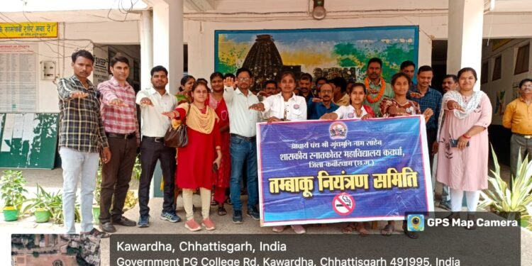 कवर्धा पी जी कॉलेज में मनाया गया विश्व तंबाकू निषेध दिवस 1 कवर्धा पी जी कॉलेज में मनाया गया विश्व तंबाकू निषेध दिवस
