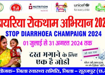 सूरजपुर : जिले में 01 जुलाई से स्टॉप डायरिया कैंप-2024