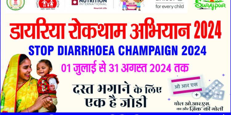 सूरजपुर : जिले में 01 जुलाई से स्टॉप डायरिया कैंप-2024