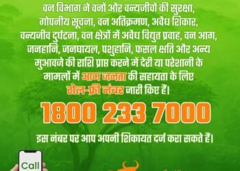 आम जनों की सहायता के लिए वन विभाग द्वारा जारी किया टोल फ्री नंबर  1800 233 7000