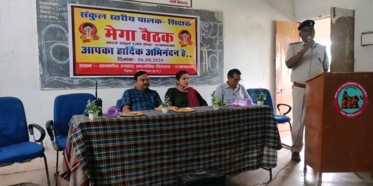 राजानवागांव में संकुल स्तरीय पालक_शिक्षक मेगा बैठक का आयोजन