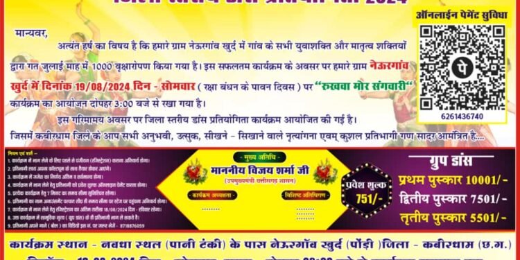 रुखवा मोर संगवारी कार्यक्रम