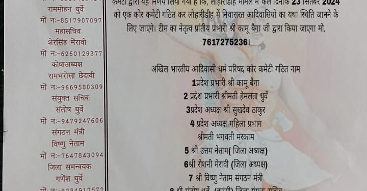 लोहारीडीह कांड पर आदिवासी धर्म परिषद ने भी एक टीम गठित, आदिवासी समाज को सौंपेंगे रिपोर्ट