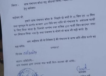 बोडला ।  ग्राम पंचायत बांधा के युवाओं ने सरपंच सचिव के खिलाफ किए जनपद सीईओ के पास लिखित शिकायत