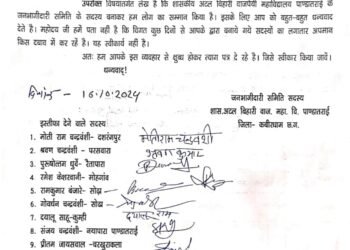 भाजपा जमीनी स्तर के कार्यकताओं के सम्मान में पांडातराई कालेज के बारह जनभागीदारी सदस्यों ने दिया इस्तीफा
