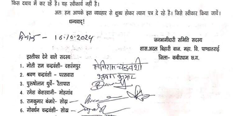 भाजपा जमीनी स्तर के कार्यकताओं के सम्मान में पांडातराई कालेज के बारह जनभागीदारी सदस्यों ने दिया इस्तीफा