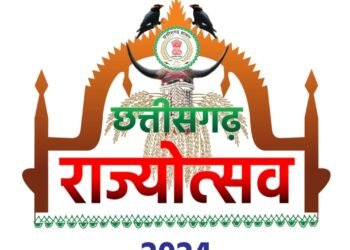 छत्तीसगढ़ राज्य स्थापना के अवसर पर 5 नवंबर को कवर्धा में भव्य राज्योत्सव का होगा आयोजन