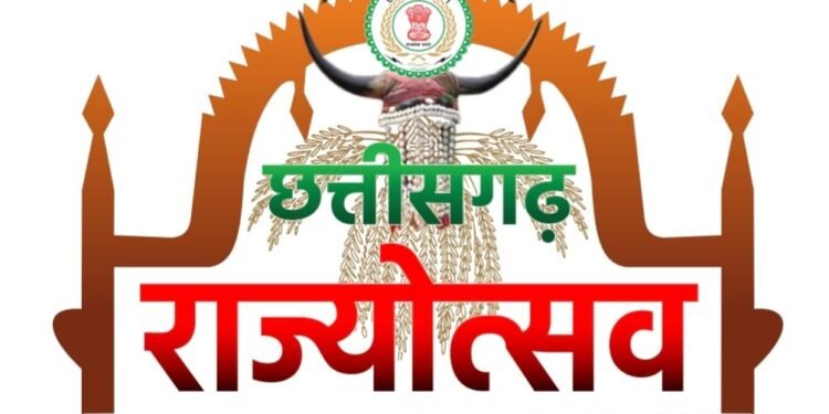 छत्तीसगढ़ राज्य स्थापना के अवसर पर 5 नवंबर को कवर्धा में भव्य राज्योत्सव का होगा आयोजन