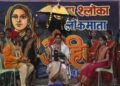 रामकृष्ण पब्लिक स्कूल में लोकमाता अहिल्याबाई त्रिजन्मशताब्दी एवं बिरसा मुण्डा 150वीं समारोह सम्पन्न