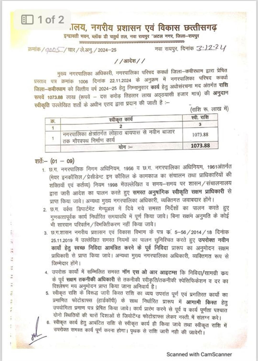 कवर्धा शहर को मिली एक और बड़ी सौगात उप मुख्यमंत्री विजय शर्मा के प्रयास से 10 करोड़ की लागत से बनेगा गौरव पथ 2 IMG 20241204 WA0005