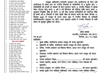 नगर पालिका कर्मचारियों का अनिश्चितकालीन हड़ताल शुरू