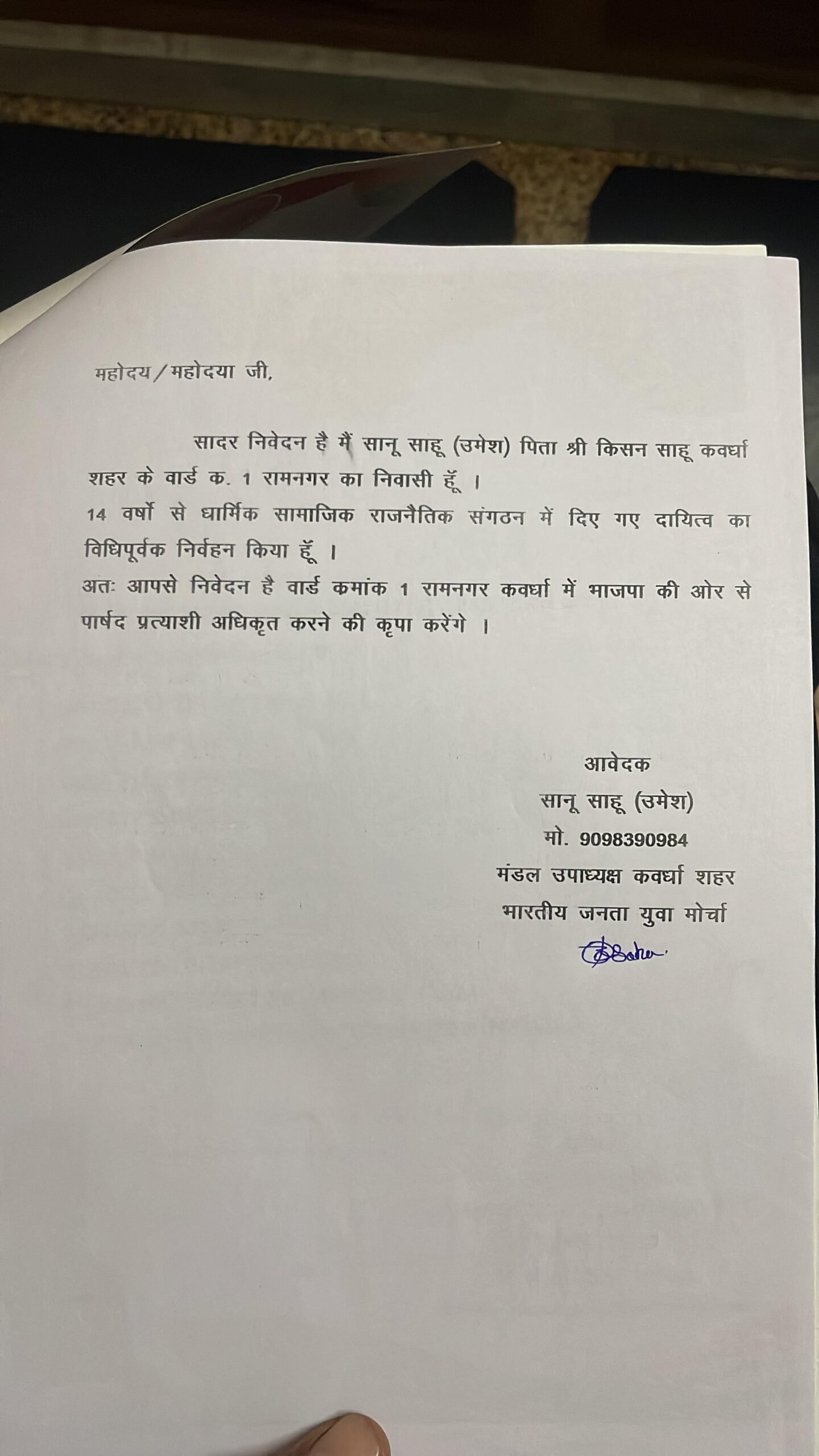 नगरीय निकाय चुनाव को लेकर भारतीय जनता पार्टी के द्वारा राम नगर वार्ड क्रमांक 01 में बैठक रखा गया 3 IMG 20250120 WA0004 scaled