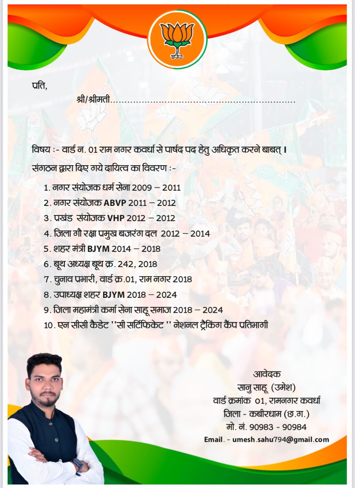 नगरीय निकाय चुनाव को लेकर भारतीय जनता पार्टी के द्वारा राम नगर वार्ड क्रमांक 01 में बैठक रखा गया 2 IMG 20250120 WA0005