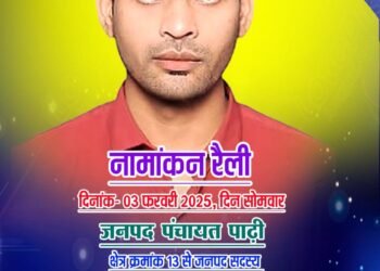 गांव के सर्वांगीण विकास के लिए प्रतिबद्ध युवा प्रत्याशी मैदान में थानेश्वर दिलेश्वरी जायसवाल क्षेत्र क्रमांक 13 से जनपद सदस्य के लिए चुनावी मैदान में