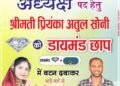 अब नही रहेगी समस्या नगरवासियों को चुनाव जीतते ही कितना बदलेगा पांडातराई प्रियंका अतुल सोनी ने आधिकारिक रूप से घोषणा पत्र किया जारी।