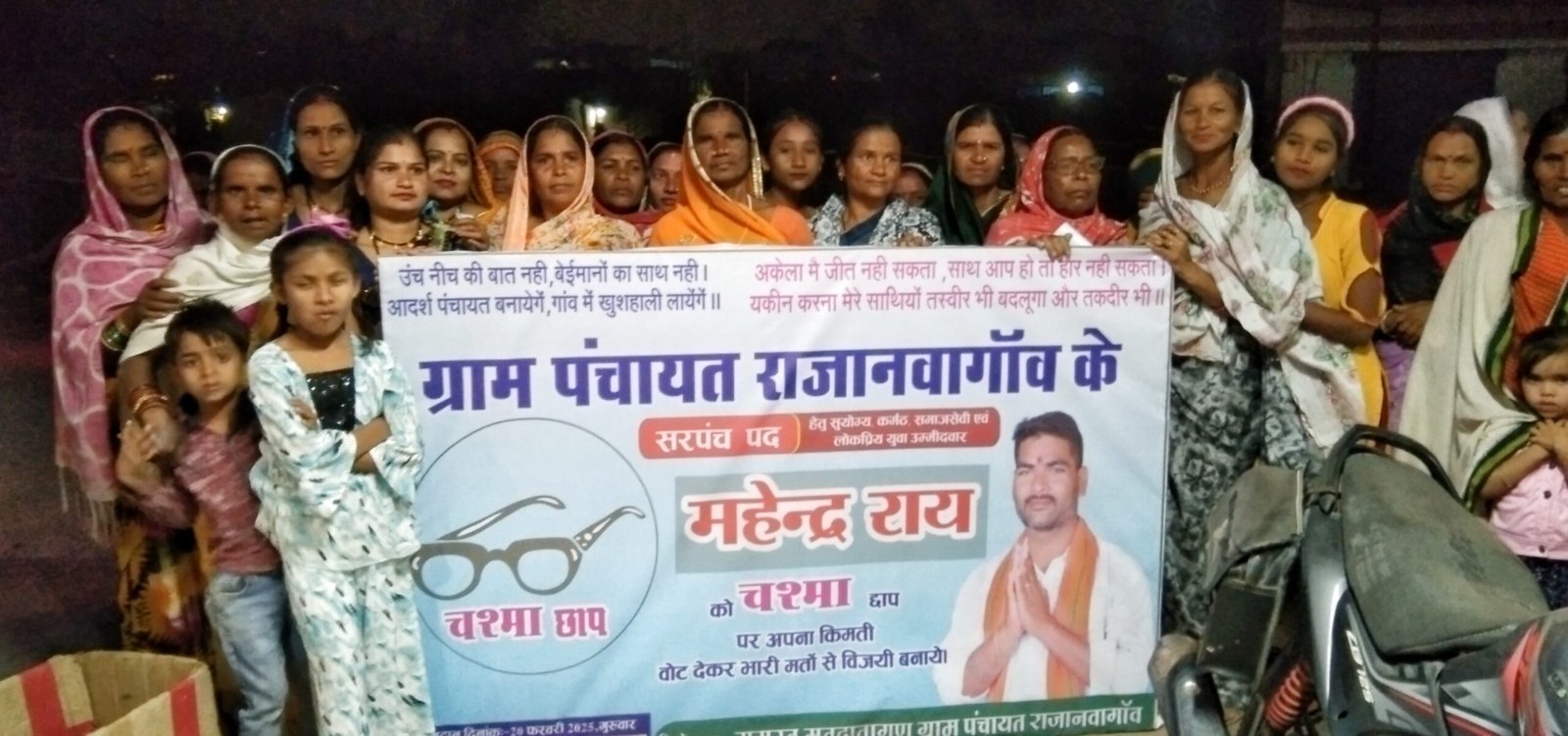 ग्राम राजानवागाव में युवा सरपंच प्रत्याशी महेंद्र राय को मिल रहा ग्रामीणों का अच्छा समर्थन 2 IMG 20250214 204451 scaled