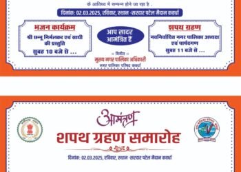 नपाध्यक्ष चंद्रप्रकाश चंद्रवंशी सहित 27 पार्षदों का शपथ ग्रहण कल सरदार पटेल मैदान में।