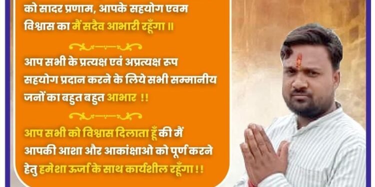 ग्राम पंचायत कुमार दनिया में मनोज पांडेय बने उपसरपंच, मनोज को 11 तो प्रतिद्वंद्वी पार्वती वैष्णव को मात्र ‍03 वोट मिले।