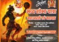 कवर्धा _विहिप बजरंगदल के तत्वाधान में प्रत्येक वर्ष की भांति इस वर्ष 12 अप्रैल को मनाया जाएगा भव्य हनुमान जन्मोत्सव।