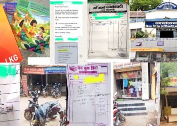 शासन-प्रशासन व स्कूल शिक्षा विभाग का शिक्षा के व्यवसाय को खुला संरक्षण